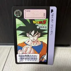 ドラゴンボール カードダス No.255 孫悟空 1991 - メルカリ