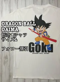 2026年最新】#dragonballdaimaの人気アイテム - メルカリ