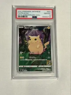 ピカチュウS8a25thANNIVERSARY COLLECTION PSA10 PSA10] Pikachu 《25th》 (mirror) {001/028} [S8a/25th ANNIVERSARY