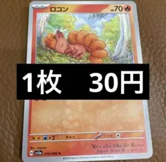 2026年最新】ポケカ ロコン 未開封 146/SM-Pの人気アイテム - メルカリ