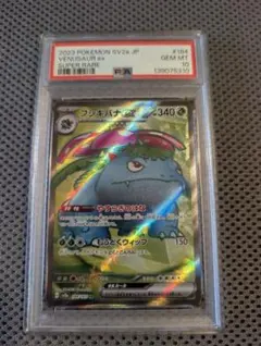 次*日様 フシギソウ PSA 10 マスターボールミラー - メルカリ