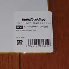 2026年最新】the rampage サイン色紙の人気アイテム - メルカリ