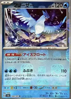 ポケモンカード151 マスターボールミラー ファイヤー・フリーザー