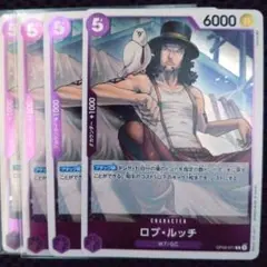 ロブ・ルッチ　R　４枚　ワンピースカード