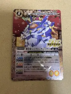 ジークペンタンノヴァ　リバイバル　2枚　バトスピ ジークペンタンノヴァ リバイバル 2枚 バトスピ プレミアム