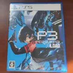 ペルソナ3 リロード ps5