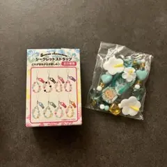 【未開封】サンリオ シークレットストラップ