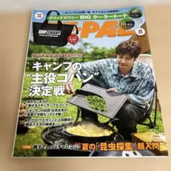 BE-PAL 8月号 キャンプ料理特集　ビーパル