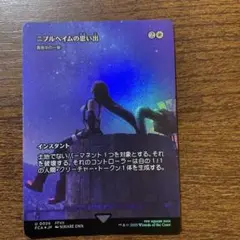MTG ニブルヘイムの思い出 ショーケース Foil 継承史