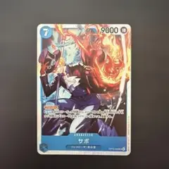 神の島の冒険　サボ　SR