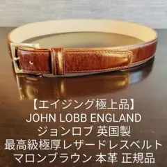 2026年最新】JOHN LOBB カラー：ブラウン系 メンズ ベルトの人気