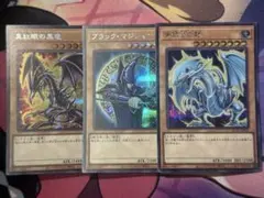 真紅眼の黒竜　ブラックマジシャン　青眼の白龍　シークレット　原作絵　各3枚 美品】青眼の白龍 真紅眼の黒竜 ブラック・マジシャン シークレット ②