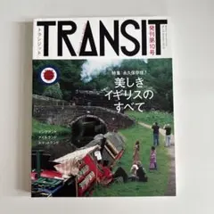 TRANSIT No. 10美しきイギリスのすべて