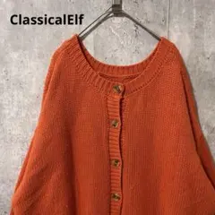 ClassicalElf 2WAYローゲージクルーネックプルオーバー　ゆったり