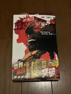 2026年最新】僕のヒーローアカデミア 漫画 初版の人気アイテム - メルカリ