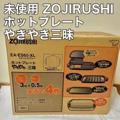 ZOZIRUSHI 象印　やきやき三昧　ホットプレート 楽天市場】象印（ZOJIRUSHI）【EA-HA30-HZ】ホットプレート