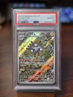 m*y様 【PSA10】 レアコイル AR SV8 超電ブレイカー 112/10