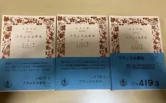 フランス大革命　上中下