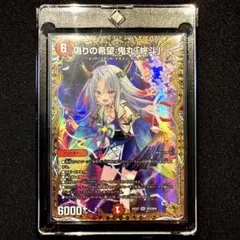 2026年最新】偽りの希望鬼丸「終斗」 金トレジャーの人気アイテム
