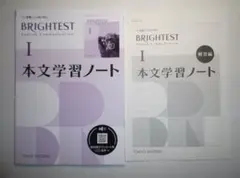 BRIGHTEST English CommunicationⅠ 本文学習ノート