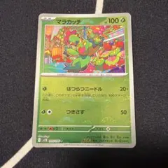 ポケモンカード SV11B マラカッチ C モンボミラーのサムネイル