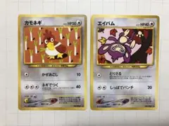【旧裏】ポケモンカード　カモネギ　エイパム　セット