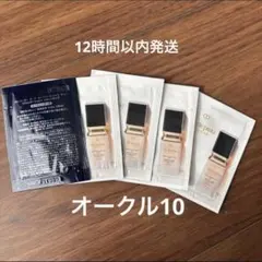 クレドポーボーテ　ファンデーションサンプル　オークル10