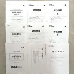 2026年最新】ena 模試の人気アイテム - メルカリ