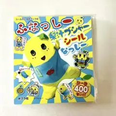 ふなっしー　シール