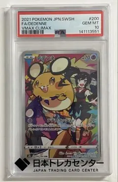 2026年最新】デデンネ chr psa10の人気アイテム - メルカリ