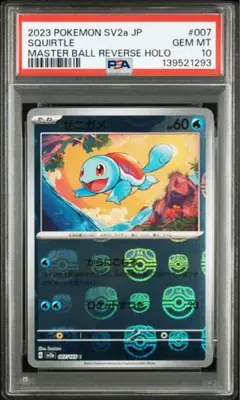 PSA10連番》151 マスターボール ゼニガメ/カメール ポケモンカード ポケモンカード 151 ゼニガメ カメール 進化ライン AR PSA10 2連番