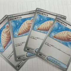 ジャンボアイス 4枚セット m2 インフェルノx