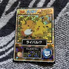 Meiji ゲットカード ライバル!? No.41 希少】明治 ポケモン ゲットカード No.41 ライバル！？ ピカチュウ 金