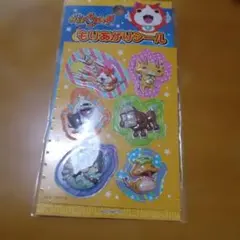 【人気◎】アニメ 妖怪ウォッチ もりあがり シール 未開封 即購入OK✨️