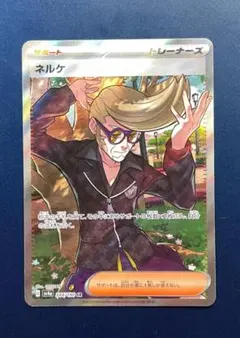 【まとめ買いで20％オフ】ネルケ sr 344/190