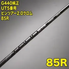 新品未使用 ピンツアー2.0クロム 85R UT5番 ピンスリーブ 新品未使用品 ピンツアー2.0クロム 85R UT5番 ピンスリーブ - メルカリ