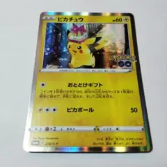 ポケモンカードゲーム ピカチュウ おとどけギフト
