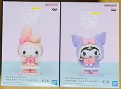 Fluffy Puffy マイメロディ&クロミ 2種セット