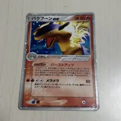 バクフーンex PCG 構築済みスターター バクフーンex★炎 キラ 003/…のサムネイル