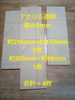 아크릴 보드, 투명, 두께 5mm, 스크랩, 총 4장