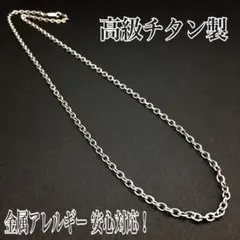 チタン ネックレス・チェーン・あずきチェーン・幅3㎜・金属アレルギー対応／新品★
