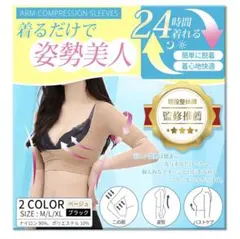 新品★姿勢サポーターＸＬベージュ