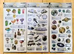 大人の図鑑シール 3D シマエナガ編 カクテル編 天体編 3枚セット