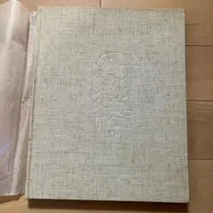 2026年最新】澤田政廣の人気アイテム - メルカリ