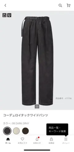 ユニクロ コーデュロイタックワイドパンツ ダークグレーM