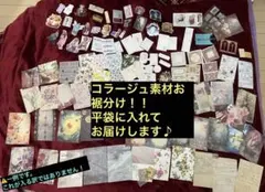 コラージュ素材 おすそわけ100枚セット☆