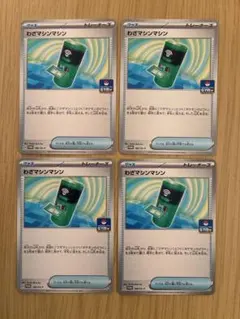 わざマシンマシン：ジムプロモカードパック第8弾 PROMO SV-Pプロモカー…