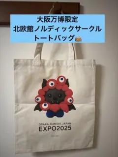 【非売品】【レア】ミャクミャク　グッズ3点セットエコバッグ　ボトル　カトラリー 2025年最新】ミャク 非売品の人気アイテム - メルカリ