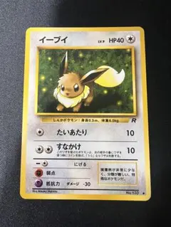 イーブイ 旧裏 ※スレ傷あり