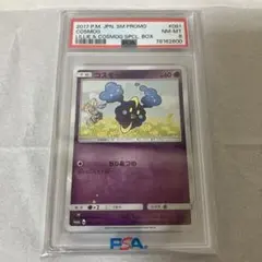 コスモッグプロモ　psa 8 2026年最新】コスモッグ プロモの人気アイテム - メルカリ